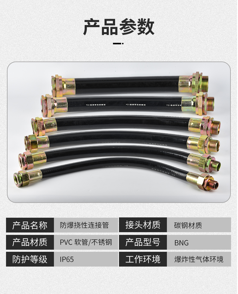 防爆挠性管详情_12.jpg